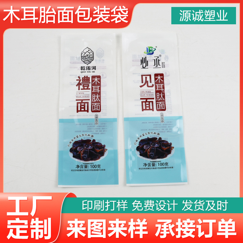 木耳肽面条装袋食品包装袋食品密封袋厂家批发木耳肽面条装袋