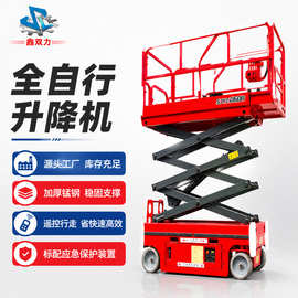 全自行升降平台高空作业车 厂房维修登高设备移动电动液压升降机