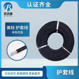 多芯屏蔽 美标护套线22AWG 绝缘护套美标镀锡铜设备电源线柔性