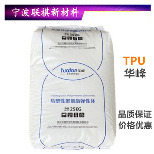 TPU ZhejiAng HuAfeng HF-4385A Filled GrAde WAter-resistAnt Rubber-coAted Polyether TPU ElAstic Body