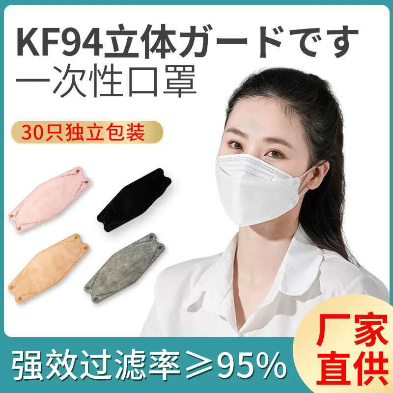 成人kf94立体口罩 鱼嘴型柳叶型民用一次性口罩四层 防护30片盒装