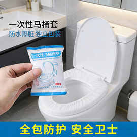 一次性马桶垫旅行粘贴便携马桶贴坐垫纸产妇无纺布防水通用坐便套