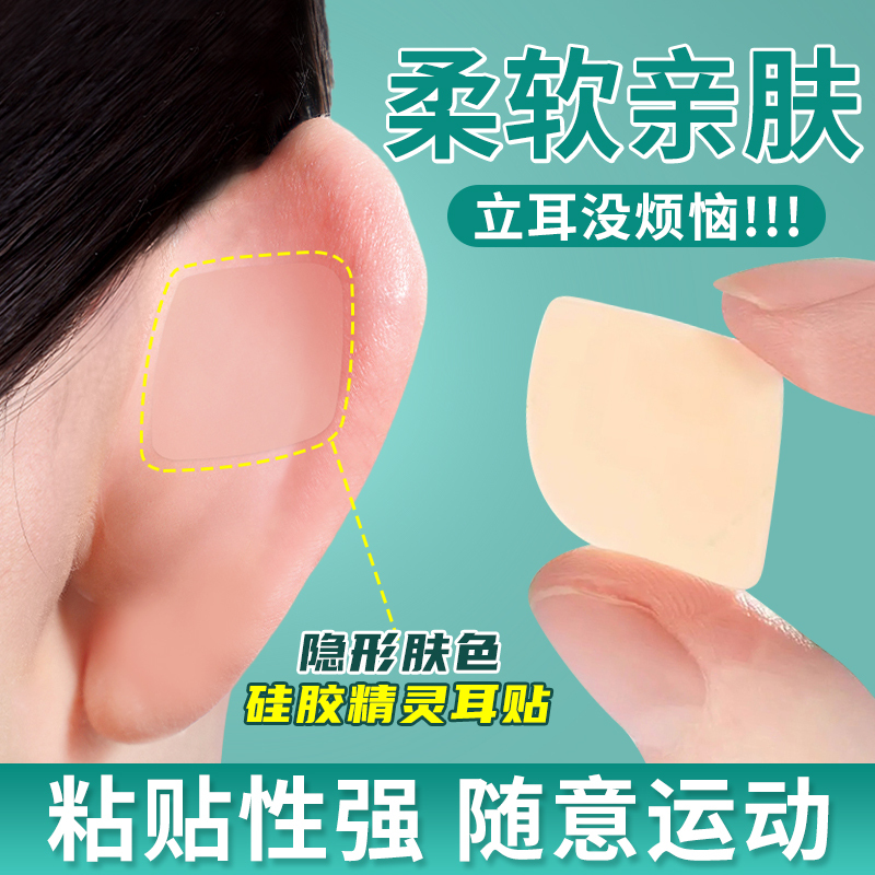 Elf Ear Stickers Silicone Invisible Skin Color Small Chip Matte Strong Support Pain God Ear Stander Showing Face Small Washable Elf Ear Stickers Silicone Invisible Skin Color Small Chip Matte Strong Support Pain God Ear Stander Showing Face Small Washable