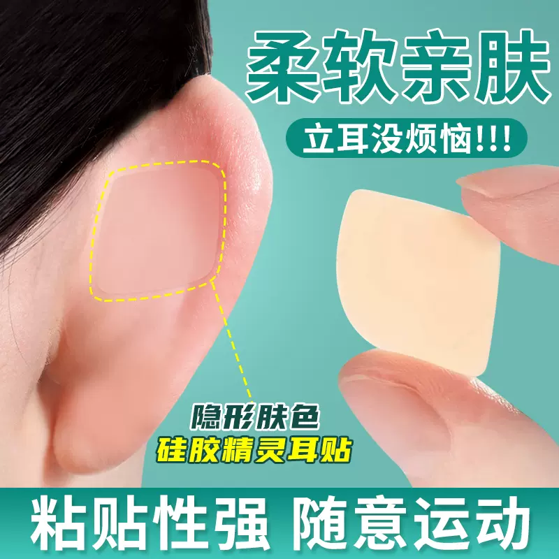 精灵耳贴硅胶隐形肤色小芯片哑光强支撑痛神立耳器显脸小可水洗