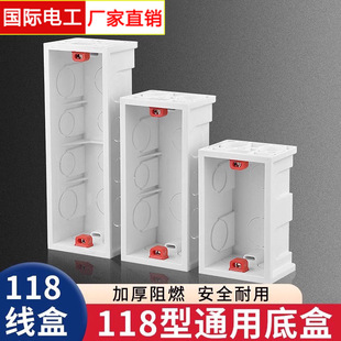 118-type universal two-position three-position four-position concealed junction box lower box switch socket cassette rectangular bottom box