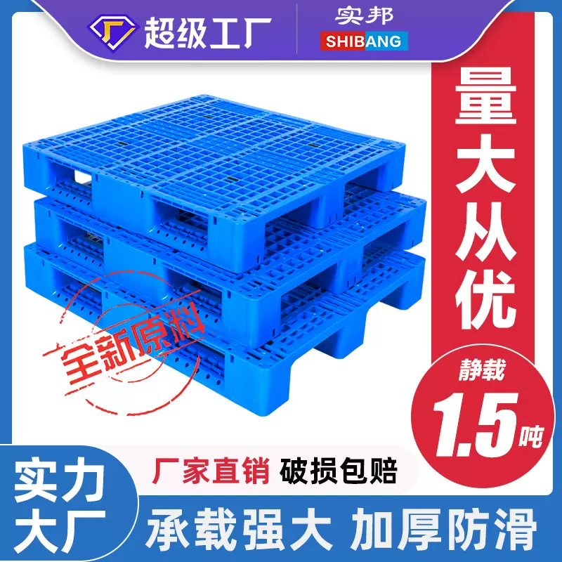 实邦网格塑料川字托盘叉车托盘仓库物流货物地台防潮板栈板卡板垫