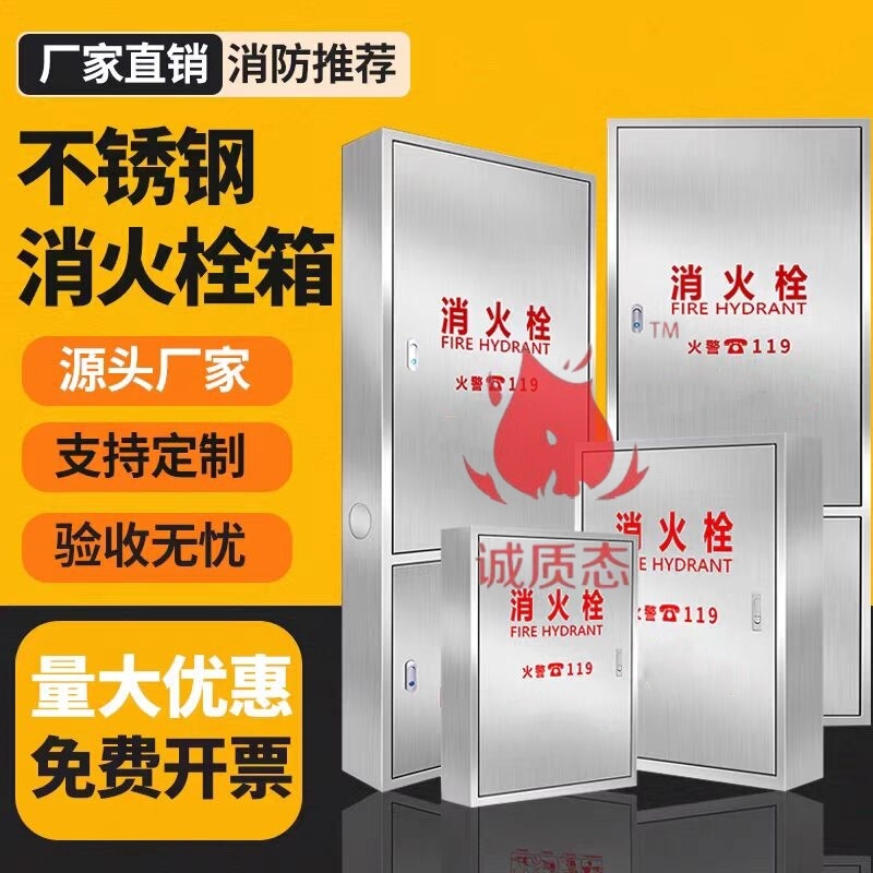 201/304 Stainless Steel Fire Hydrant Box/Fire Hose Box/Fire Hydrant Reel Box Fire Extinguisher Thickened Version