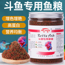 小型观赏鱼饲料斗鱼孔雀神仙鱼热带鱼粮红绿灯斑马鱼通用增色鱼粮