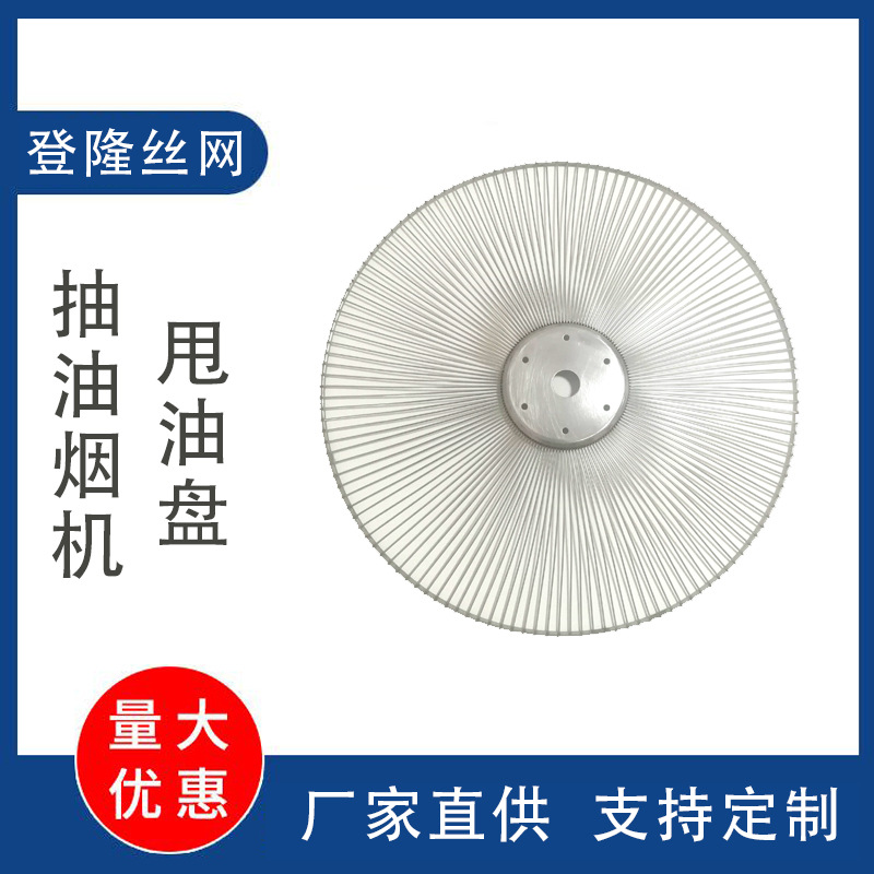 油烟净化器甩油盘 不锈钢油烟机网罩 抽油烟机防风罩