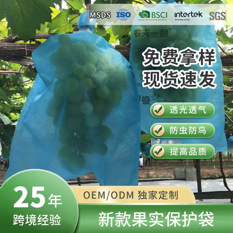 农用防水新型防鸟防虫葡萄柑橘桃子套袋透气多用途水果果树透气强