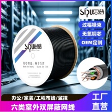 思普六类无氧铜双屏蔽室外网线监控线八芯300米千兆300米网络线