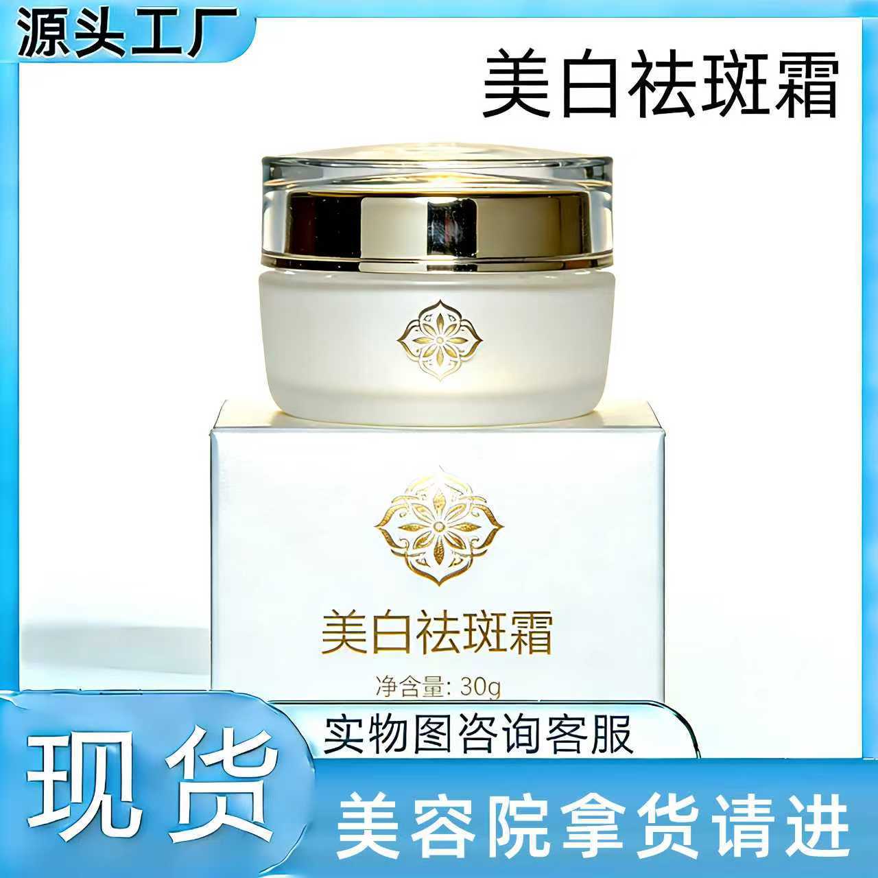 Whitening freckle cream