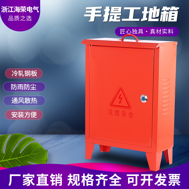 厂家直供手提工地箱 配电箱 防雨工地箱 手提式配电箱 工地施工箱