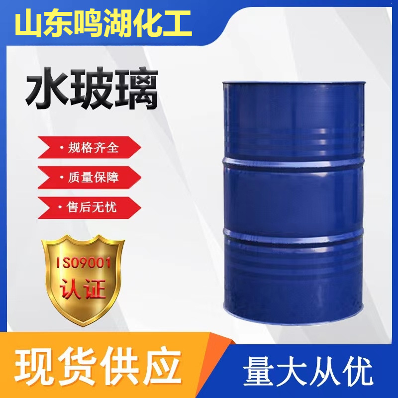 现货水玻璃地铁建筑隧道注浆工地堵漏40%50%硅酸钠泡花碱水玻璃