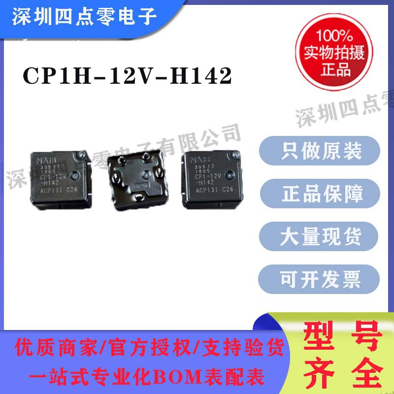 CP1H-12V    CP1H-12V-H159      继电器   全新    原厂售保