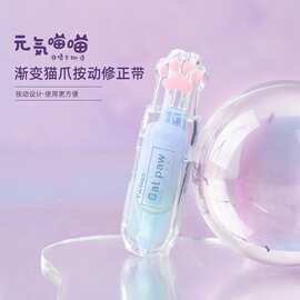猫爪按动修正带高颜值渐变色改正带可爱创意推拉式学生用涂改带