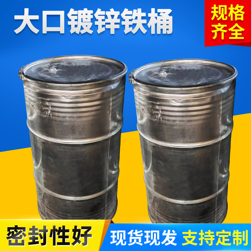 厂家现货大口镀锌桶出口专用桶油桶化工桶油漆桶不锈钢镀锌桶