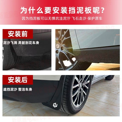 Door Lining Mudguard Four-Piece Set | Mudguard