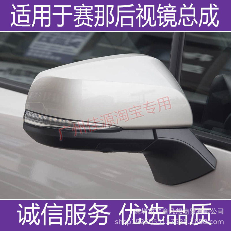 Suitable for Toyota Sienna Sienna Reversing Mirror Rearview Mirror Assembly 21 to 25 Years Left and Right Reflector Housing