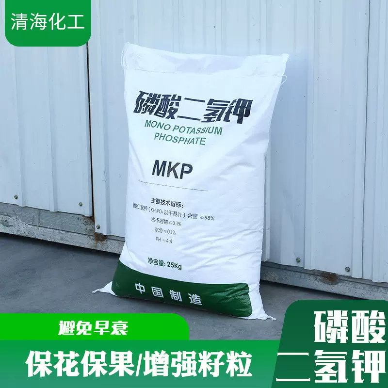 磷酸二氢钾叶面肥钾肥磷肥瓜果蔬菜植株花卉农用肥 磷酸二氢钾