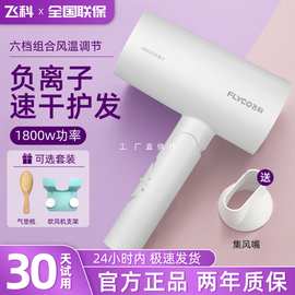 飞.科吹风机负离子护发家用大功率宿舍用学生速干电吹风筒官方正