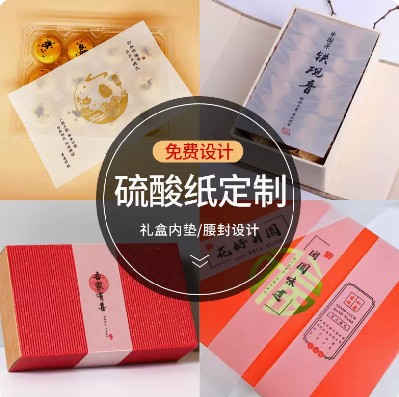硫酸纸定 制打印logo 衣服装鞋子包装纸 茶叶礼盒牛油纸印刷定 做