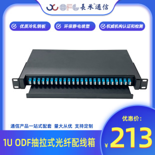 Changcheng 1U 96-Core Odf Pull-Out Fiber Optic Distribution Box Sc/Lc Fully Equipped with 19inch Rack-Mounted Distribution Frames