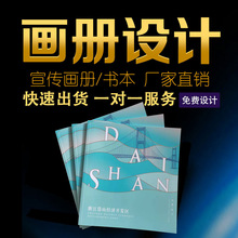 杭州企业宣传册小册子设计印刷画册样本册印制产品说明书印刷批发