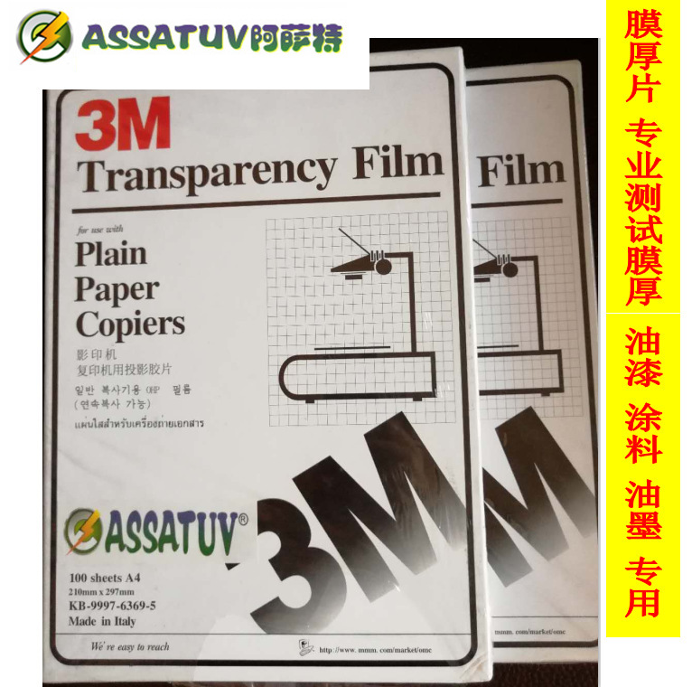 测厚仪试片|测厚仪试片|试片|膜厚片|涂层测厚仪试片|3M膜厚片