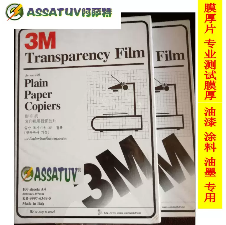 测厚仪试片|测厚仪试片|试片|膜厚片|涂层测厚仪试片|3M膜厚片