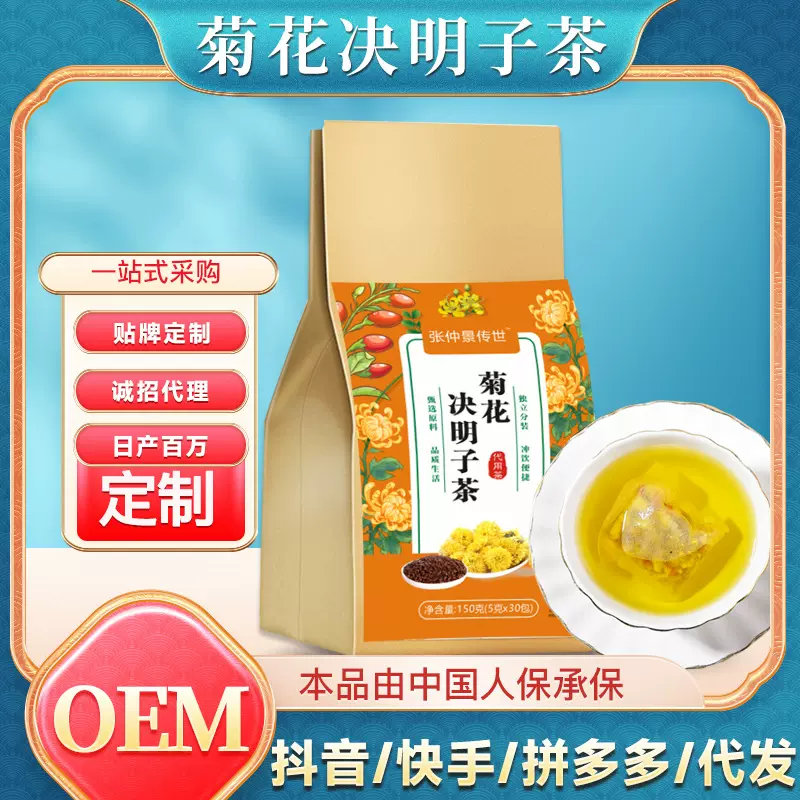 直播带货蒲公英决明子花茶 组合代用袋泡茶批发代发菊花决明子茶