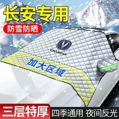 snow cover sun protection windproof, Car snow shield - large-large-carsuv-universal-changan