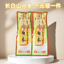 包邮秒杀人参白参生晒参纯干人参长白山带须整枝白参人参现货批发