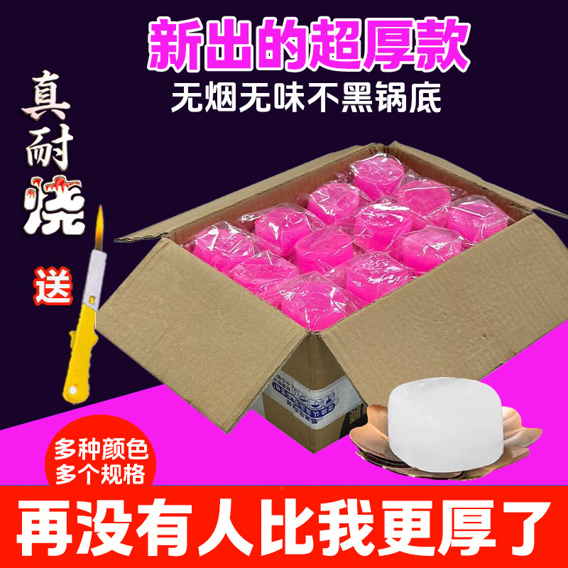 固态酒精块酒店用干锅无烟耐烧烤鱼海鲜小火锅户外引火固体蜡批发