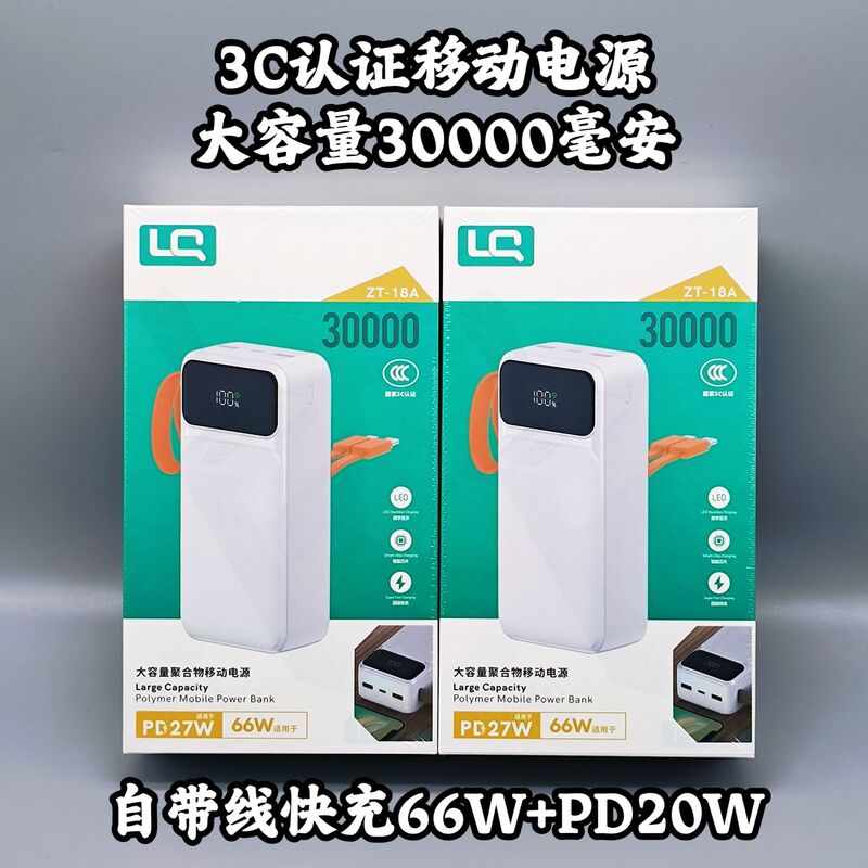 3C Certified Large Capacity 30000 mA Mobile Power Supply Self-belt Line Fast PD27W 66W Flash Enrichment Standard Charging Treasure