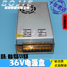 36V电源盒奥威天彩锐智丽图亿方东川写真喷绘UV打印机供电源盒