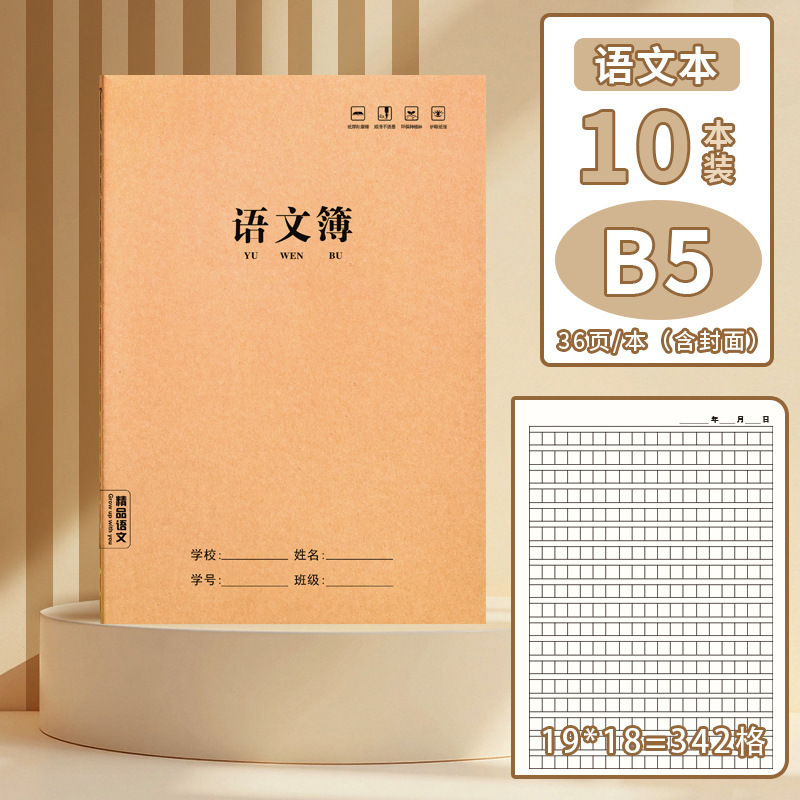 B5本子作业本小学生专用英语本作文语文数学练习本初中生英文本|undefined