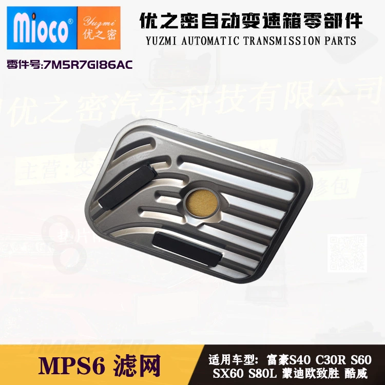 Подходит для фильтра коробки передач Volvo MPS6 6DCT450 7M5R-7G186-AC
