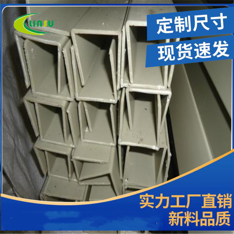 批发 白色PP包槽 米灰U型槽 包裹槽钢环保防腐设备 100*50*100