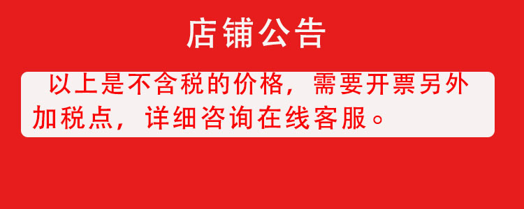 不含税价格公告