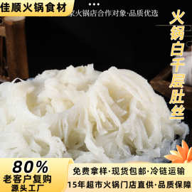 火锅白千层肚丝5斤装冒菜串串食材厂家毛肚新鲜冷冻凉拌涮锅川味
