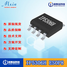 英集芯代理 ip5306芯片 英集芯IP5306H移动电源SOC 锂电池充电ic