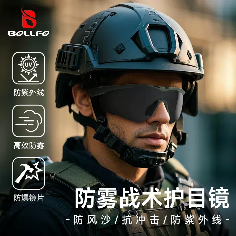 工厂现货防雾军迷战术眼镜CS防弹野战射防风防紫外线抗冲击护目镜