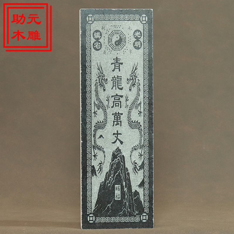 青龍、高万丈の石板、白虎、頭を上げて手を伸ばす、泰山の石が家の欠けた部分を支え、屋内外に彫刻された石|undefined
