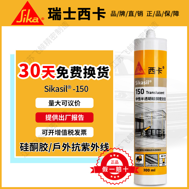 西卡150硅酮结构胶 工程建筑外墙门窗玻璃美缝耐候防水中性密封胶