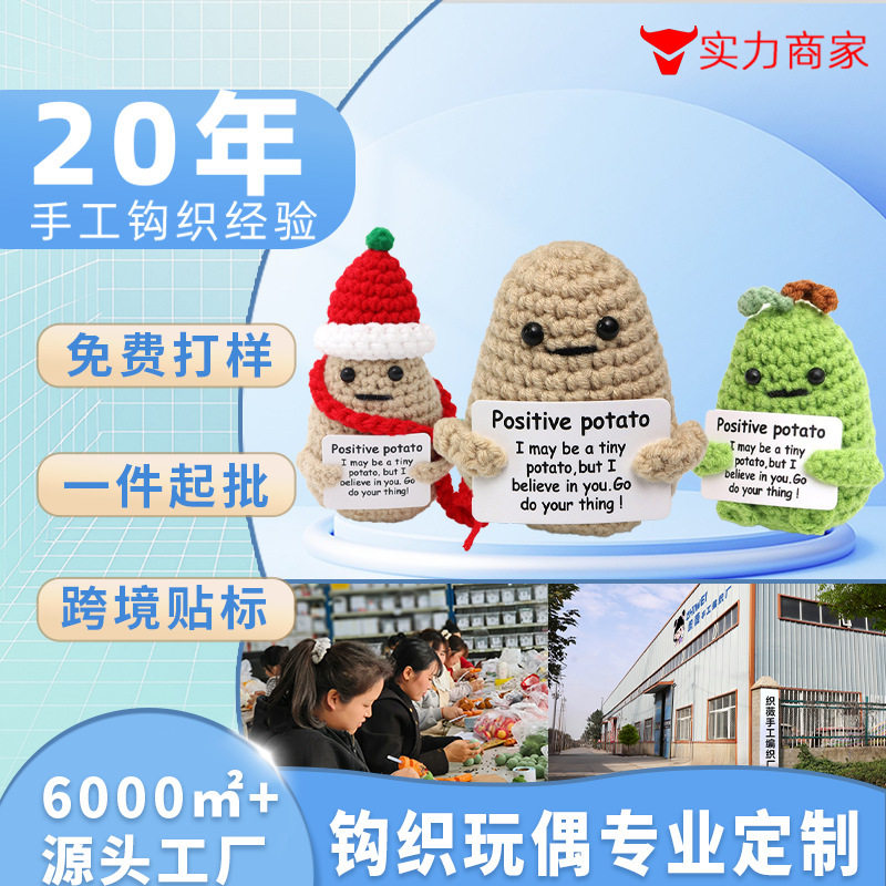 Cross-border Foreign Trade Positive Potato Funny Expression Handmade Wool Knitted Hat Cute Positive Energy Doll Pendant