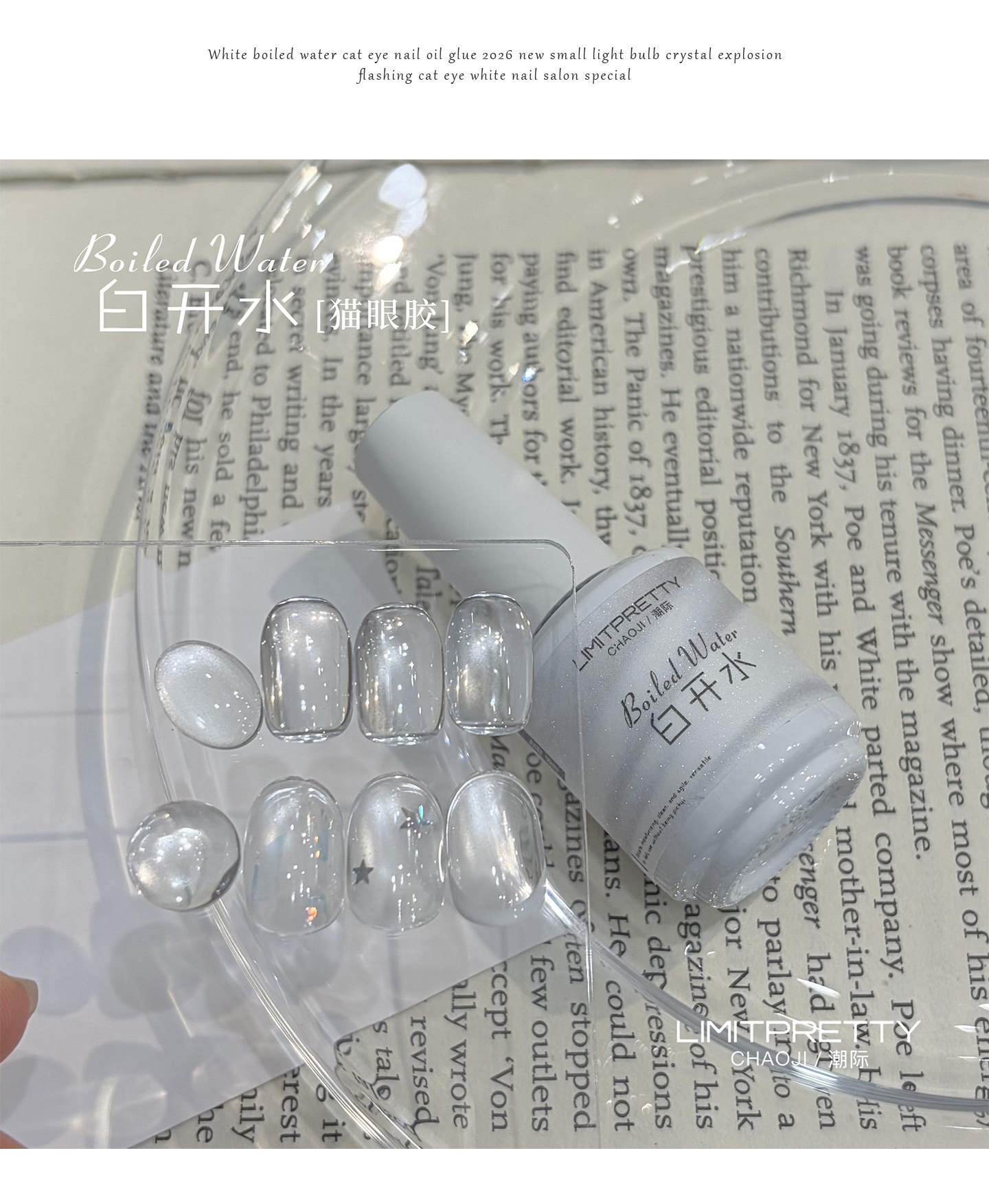 White Water Cat Eye Gel, Super Bright Glass Bead Effect, Internet-Famous Glass Bead Nail Art Gel