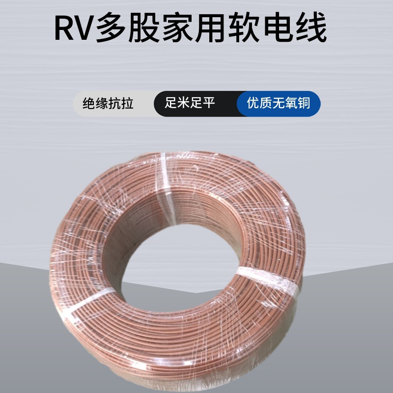 定制RV多股电线电缆 国标阻燃绝缘电源线 供应家用照明铜芯电子线