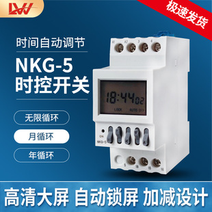 Foreign trade export NKG-5 time control switch automatic power-off latitude and longitude Time controller street lamp controller timer 220