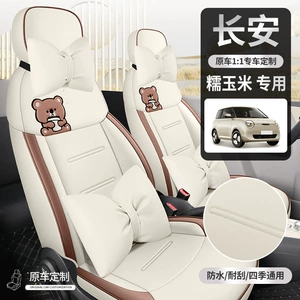 2025 Changan Lumin üçün ətirli tam əhatəli dörd fəsil oturacaq üzlüyü